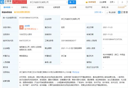 吉利跨界入局旅游服務(wù)業(yè)，成立旅行社拓展票務(wù)代理新賽道