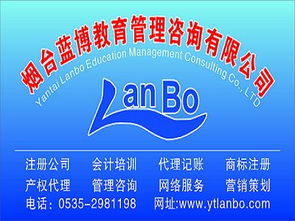煙臺(tái)企業(yè)一站式服務(wù) 工商執(zhí)照辦理、會(huì)計(jì)代理記賬與票務(wù)代理——藍(lán)博會(huì)計(jì)全方位助力企業(yè)發(fā)展
